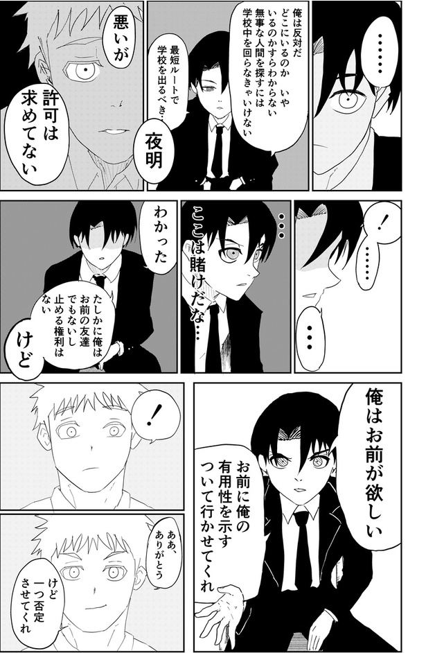 異能バトルはゾンビパニックのなかで30
