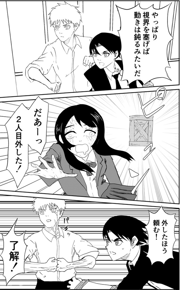 異能バトルはゾンビパニックのなかで36
