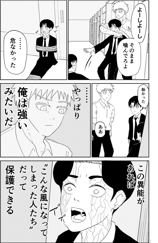 異能バトルはゾンビパニックのなかで40