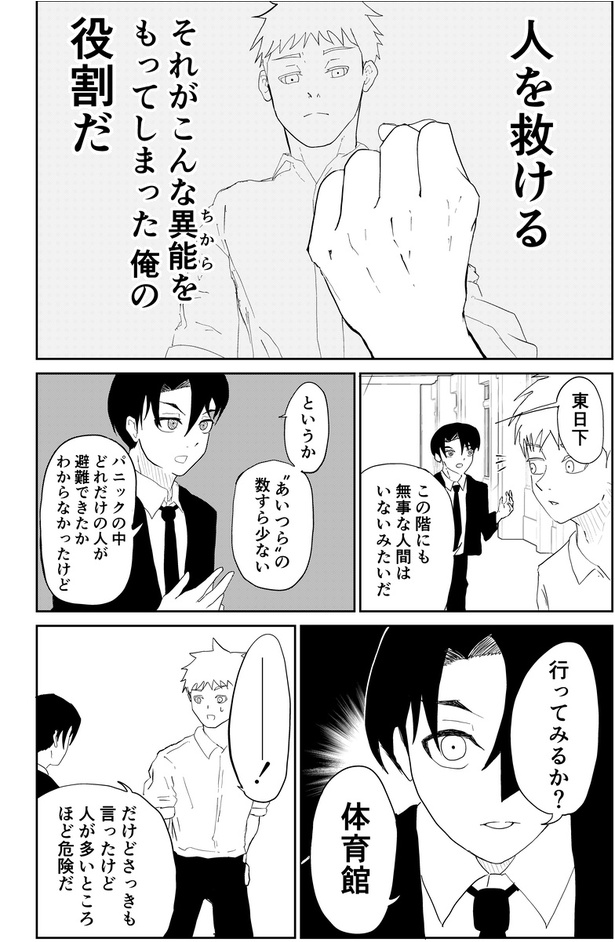 異能バトルはゾンビパニックのなかで41