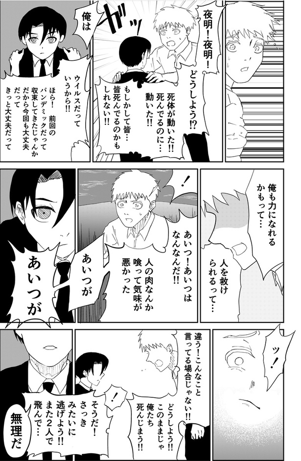 異能バトルはゾンビパニックのなかで63