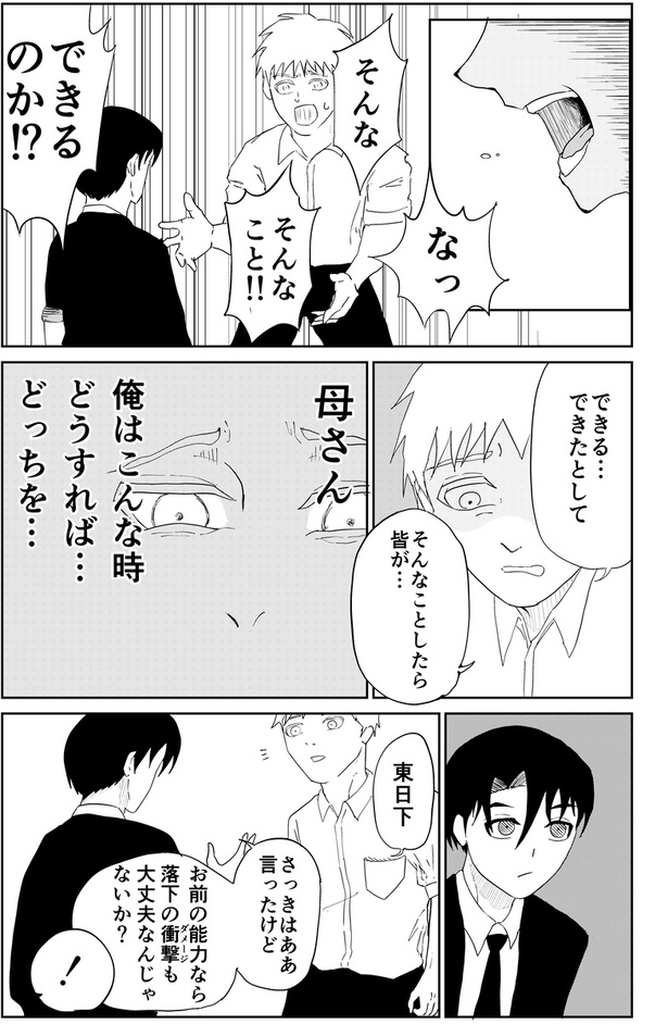 異能バトルはゾンビパニックのなかで67