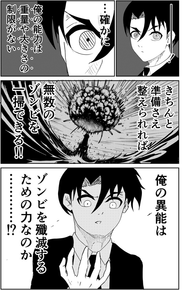 異能バトルはゾンビパニックのなかで87