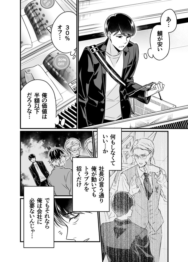 「クールなふたりは見かけによらない」07