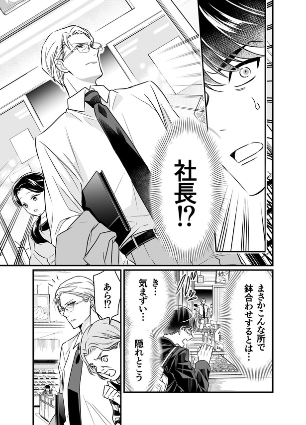 「クールなふたりは見かけによらない」08