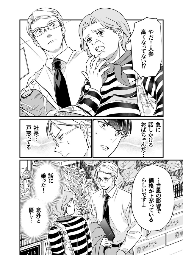 「クールなふたりは見かけによらない」09