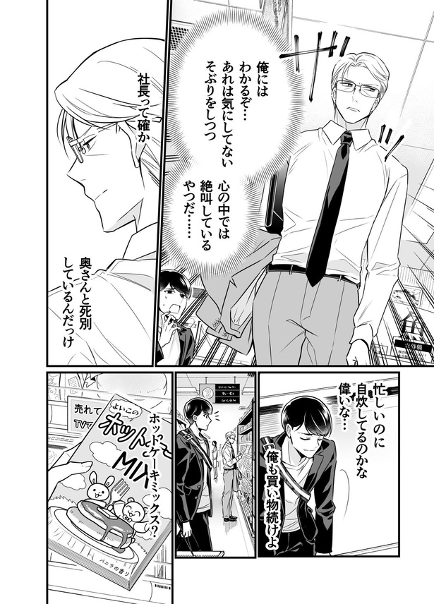 「クールなふたりは見かけによらない」11