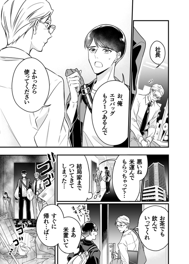 「クールなふたりは見かけによらない」20
