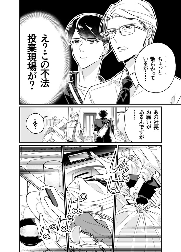 「クールなふたりは見かけによらない」21