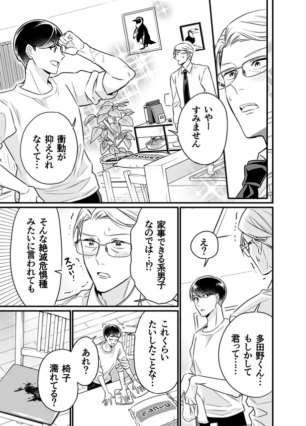 「クールなふたりは見かけによらない」22