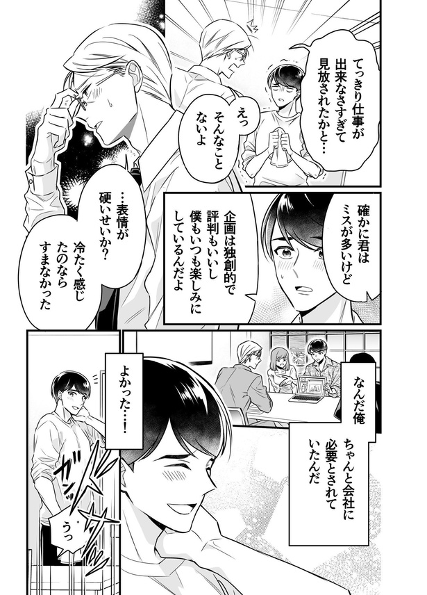 「クールなふたりは見かけによらない」24