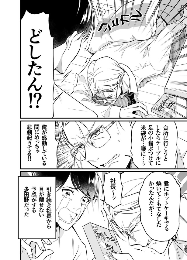 「クールなふたりは見かけによらない」25