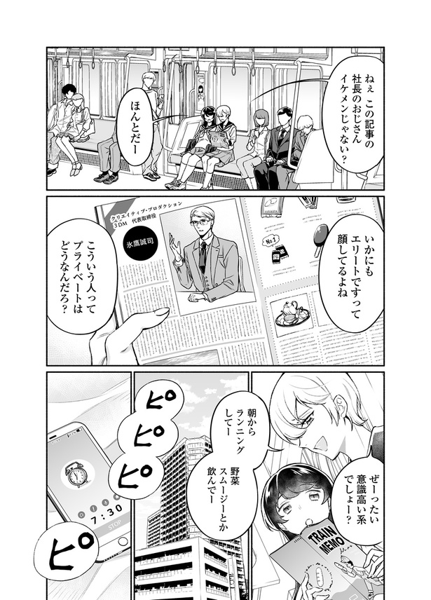 「クールなふたりは見かけによらない」第二話01