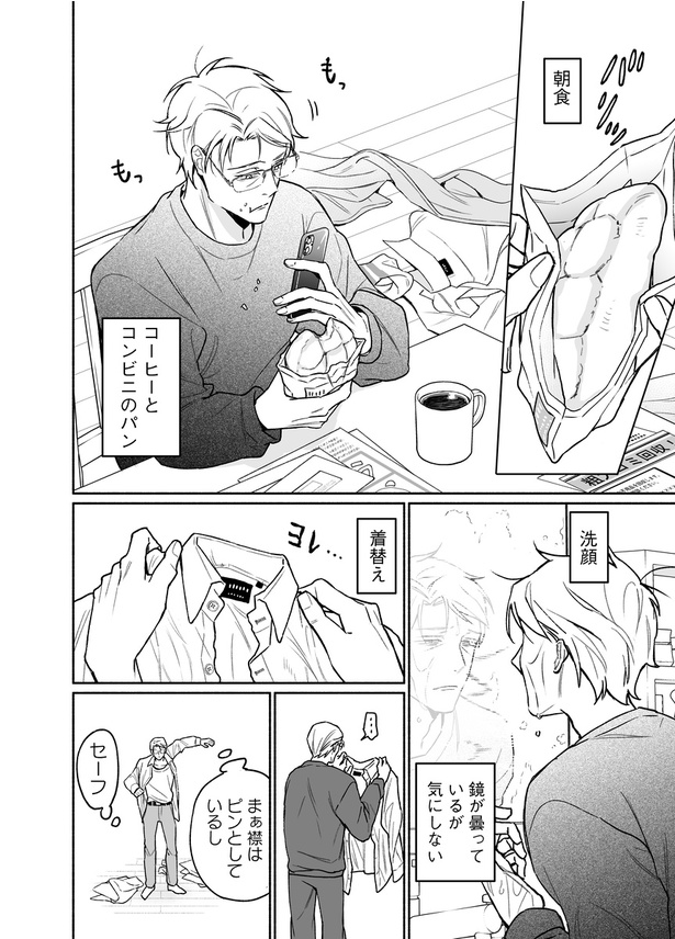 「クールなふたりは見かけによらない」第二話03