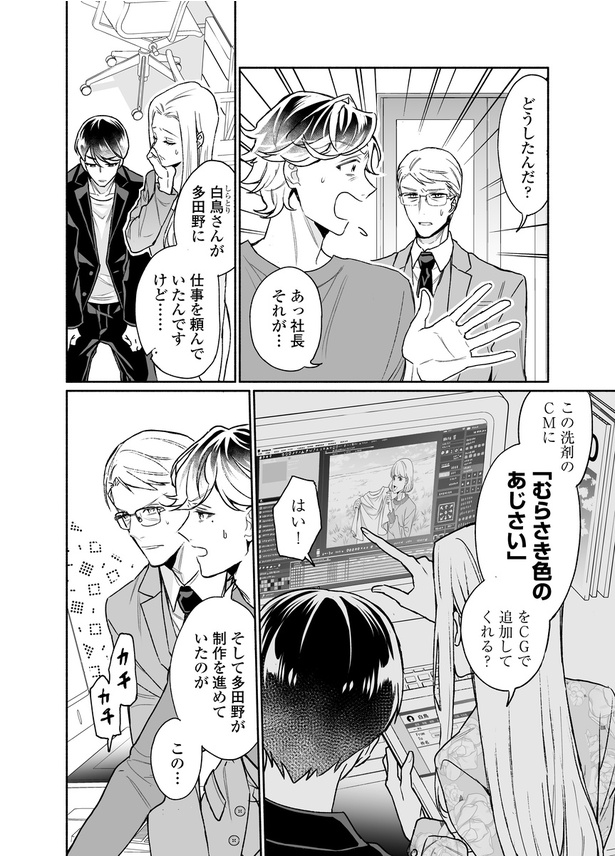 「クールなふたりは見かけによらない」第二話07