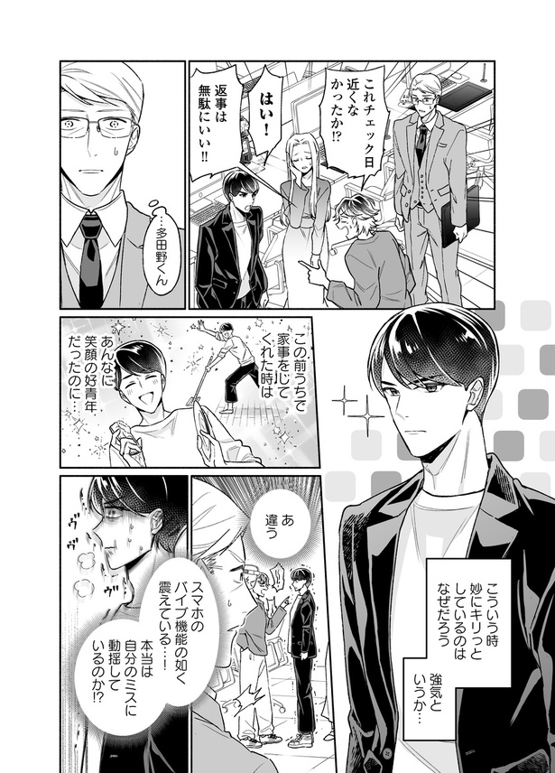 「クールなふたりは見かけによらない」第二話09