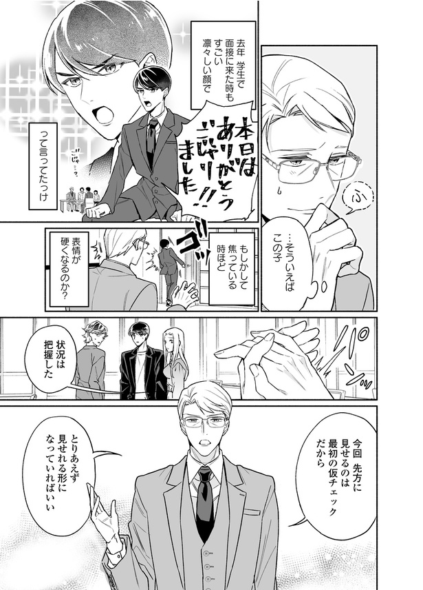 「クールなふたりは見かけによらない」第二話10