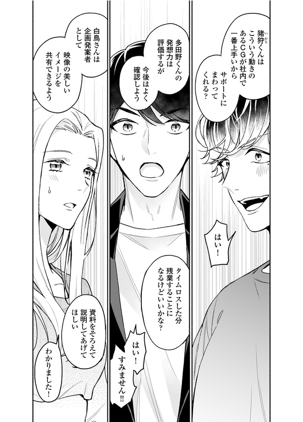 「クールなふたりは見かけによらない」第二話11