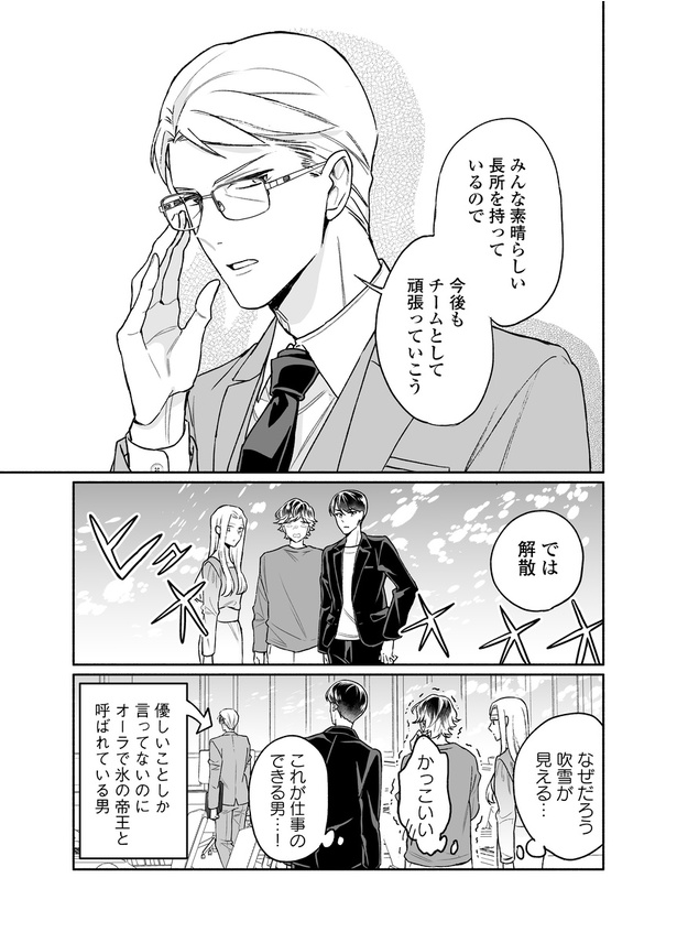 「クールなふたりは見かけによらない」第二話12