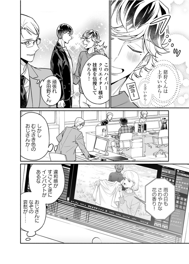「クールなふたりは見かけによらない」第二話13