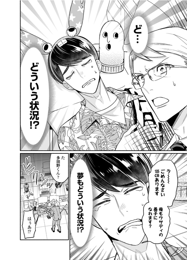 「クールなふたりは見かけによらない」第二話17