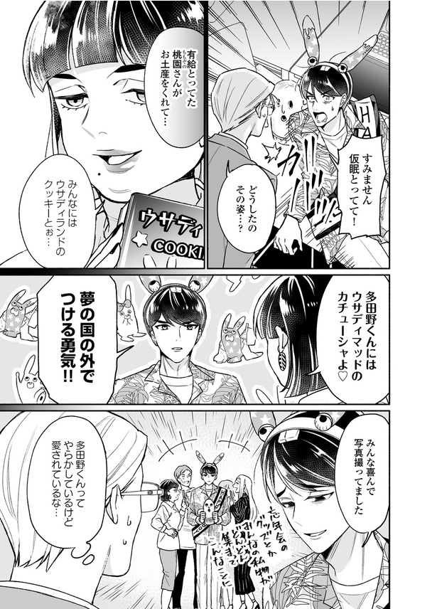 「クールなふたりは見かけによらない」第二話18
