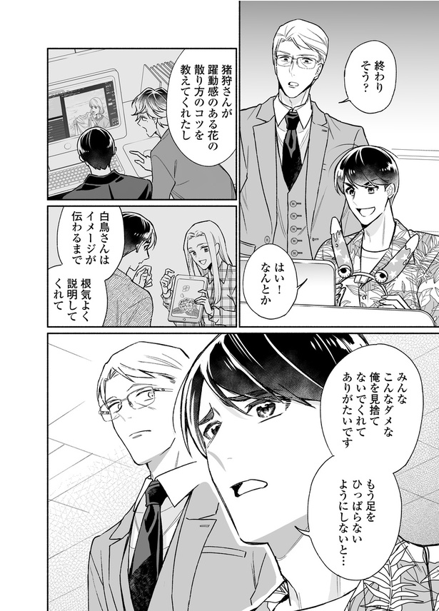 「クールなふたりは見かけによらない」第二話19