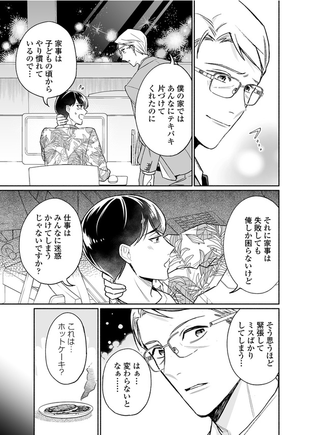 「クールなふたりは見かけによらない」第二話20