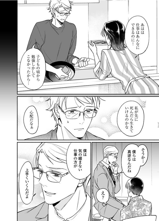 「クールなふたりは見かけによらない」第二話21