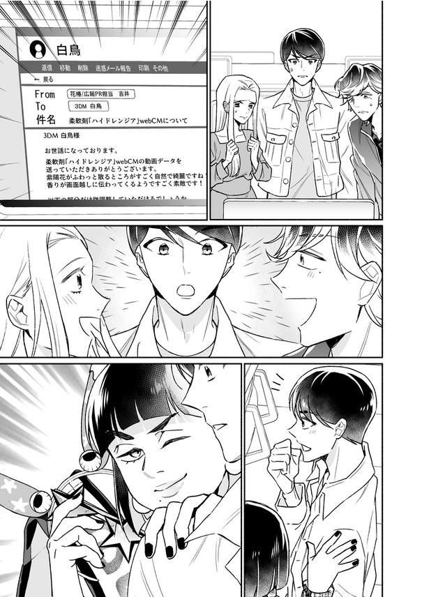 「クールなふたりは見かけによらない」第二話24