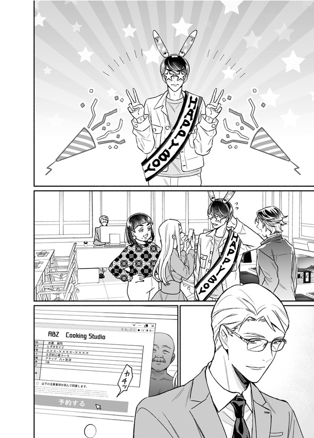 「クールなふたりは見かけによらない」第二話25