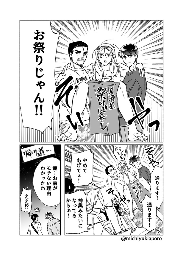 「クールなふたりは見かけによらない」番外編「居酒屋」05