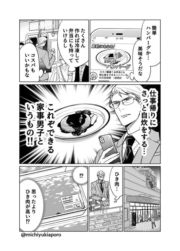 「クールなふたりは見かけによらない」番外編「ハンバーグ編」01
