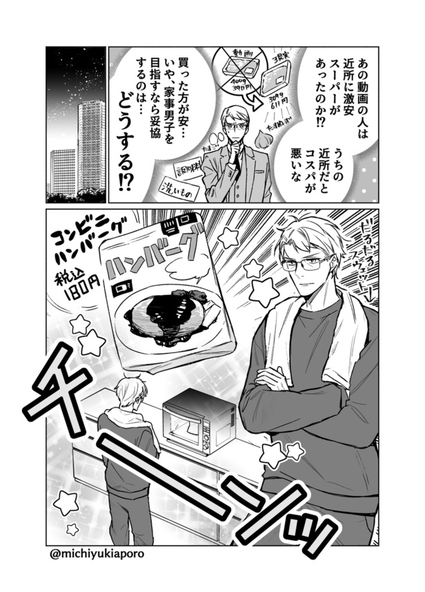 「クールなふたりは見かけによらない」番外編「ハンバーグ編」02