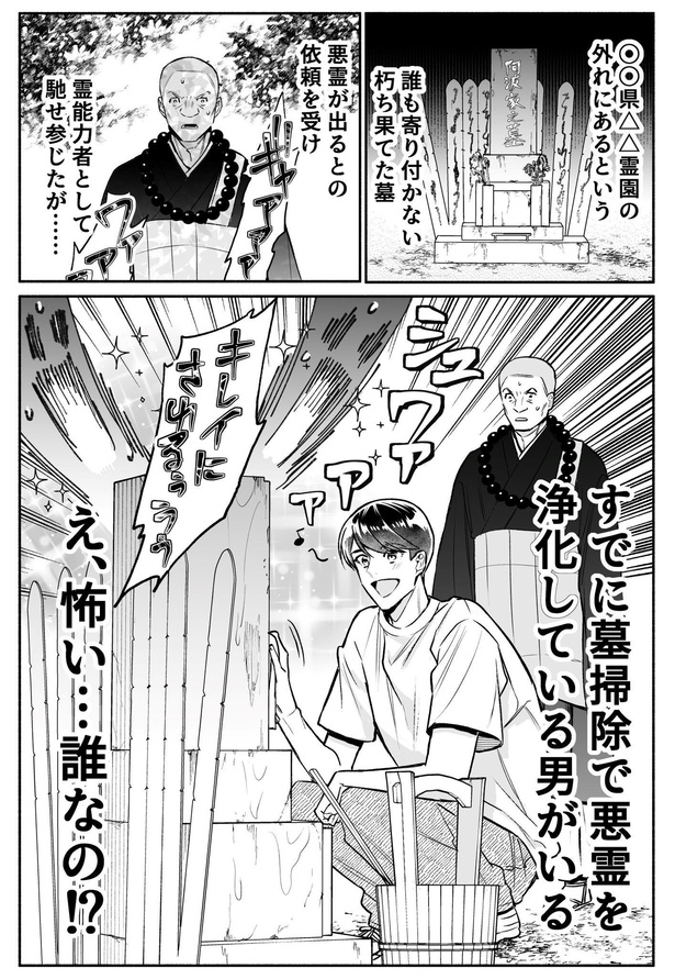 「クールなふたりは見かけによらない」お盆に墓掃除で悪霊ごと綺麗にする青年01