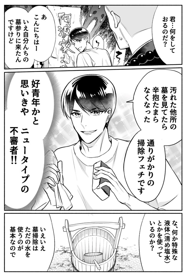 「クールなふたりは見かけによらない」お盆に墓掃除で悪霊ごと綺麗にする青年02
