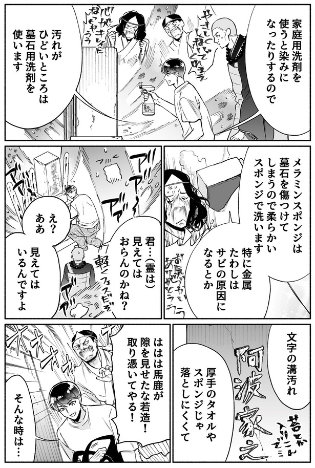 「クールなふたりは見かけによらない」お盆に墓掃除で悪霊ごと綺麗にする青年03