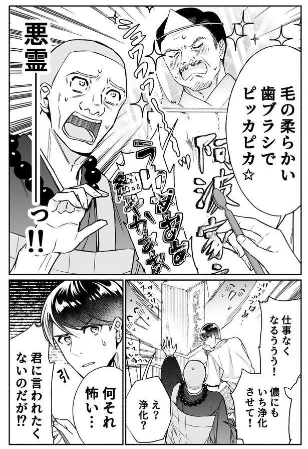 「クールなふたりは見かけによらない」お盆に墓掃除で悪霊ごと綺麗にする青年04