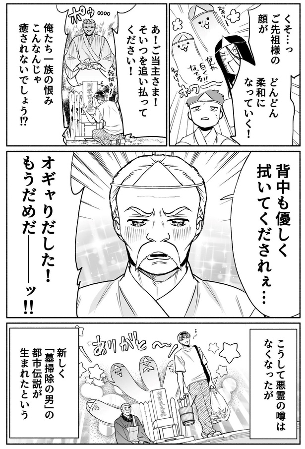 「クールなふたりは見かけによらない」お盆に墓掃除で悪霊ごと綺麗にする青年05