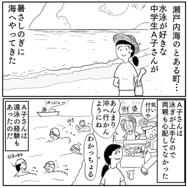 『離岸流』1-2 画像提供:色白ゆうじろうさん