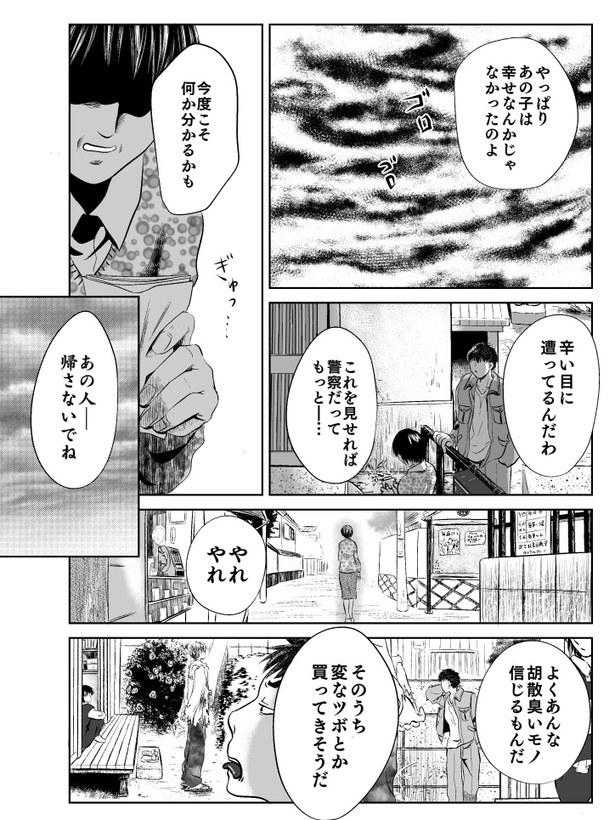 のこりもの21