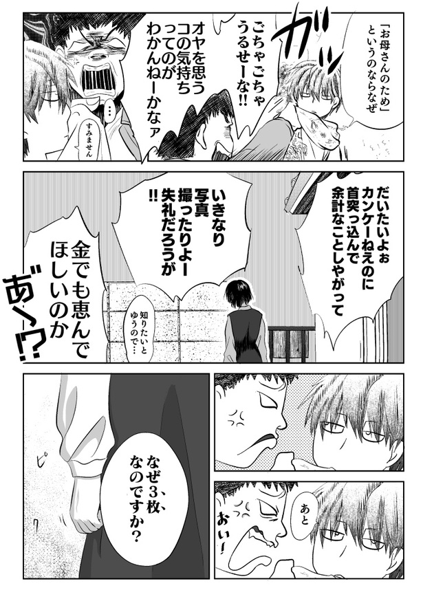 のこりもの28