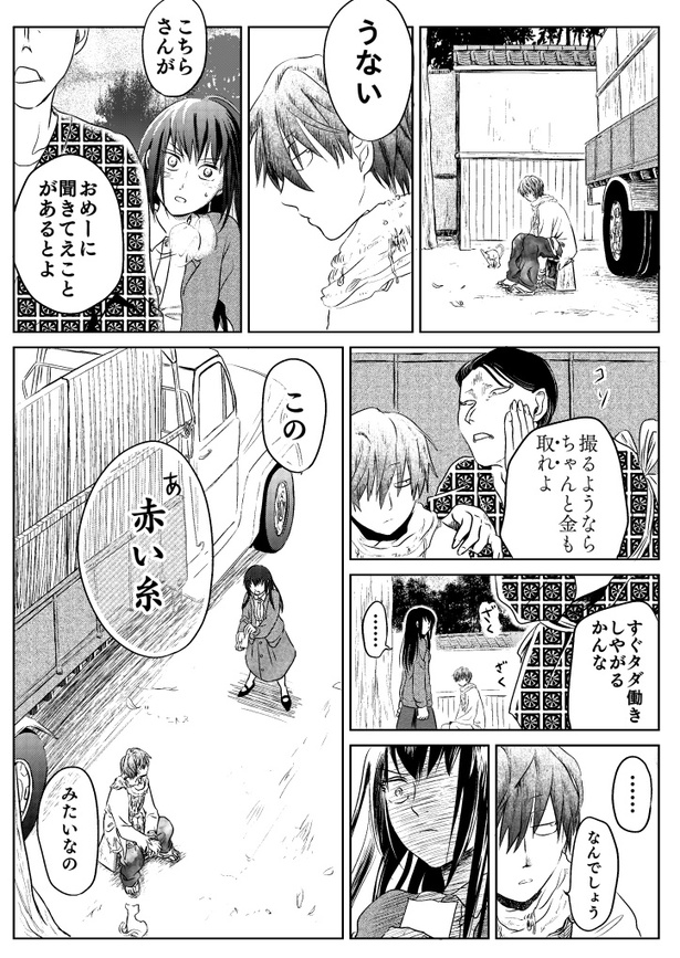 赤い糸025