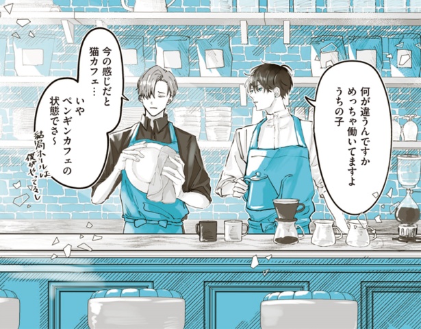ペンギンカフェになっていることを懸念する店長だが…!? 2-2