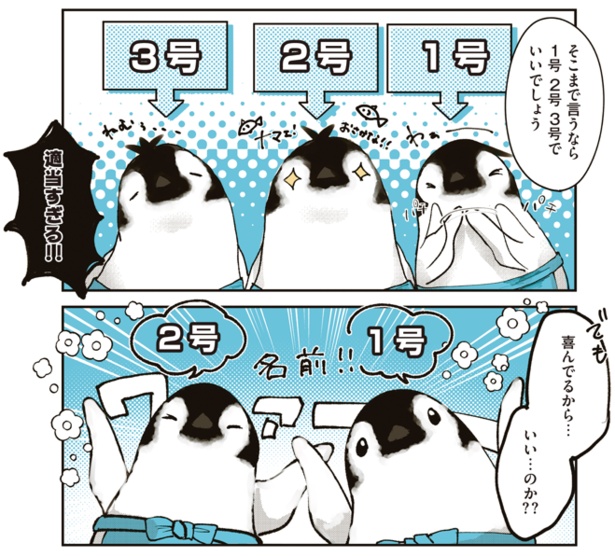 バイトすることになったペンギンたち！その働きぶりとは…!? 6-4