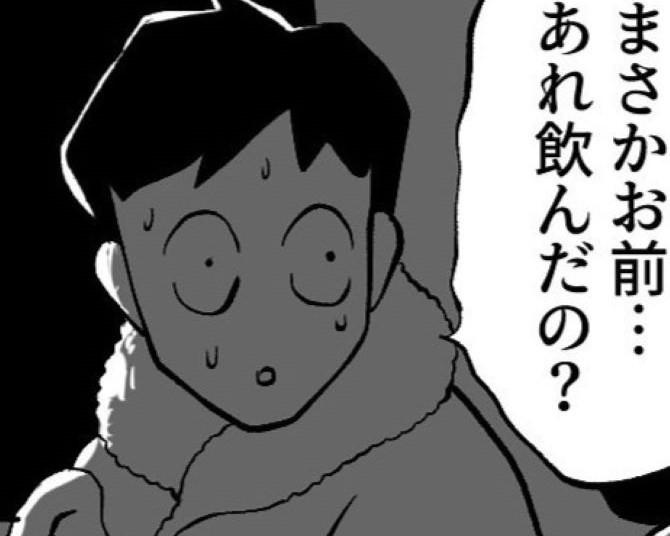 兄のドリンクをひと口「大人ってこんな苦いものを飲むのか…」誤飲した経験談を注意喚起【作者に聞く】