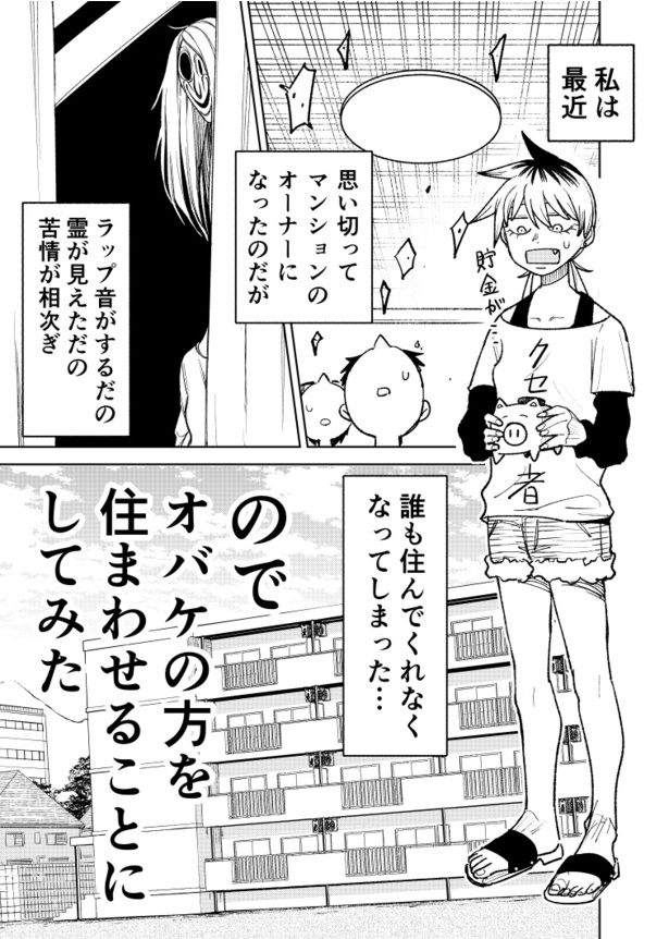 『訳アリ心霊マンション』ゴリ押しコックリさん(1)