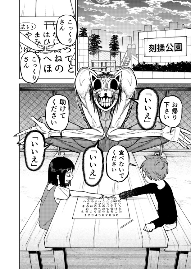 『訳アリ心霊マンション』ゴリ押しコックリさん(2)