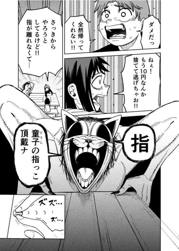 『訳アリ心霊マンション』ゴリ押しコックリさん(3)
