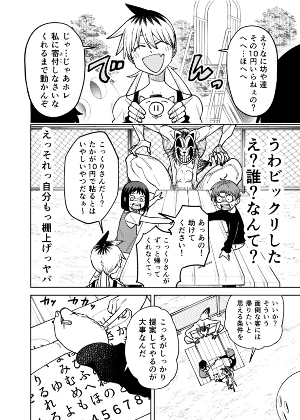 『訳アリ心霊マンション』ゴリ押しコックリさん(5)